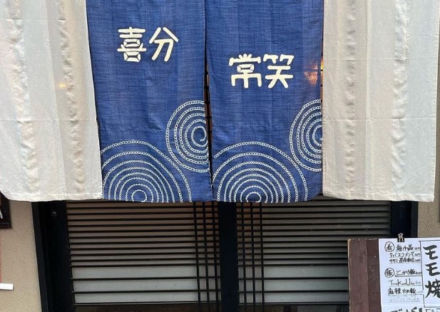 居酒屋・ダイニング・飲み屋さ...