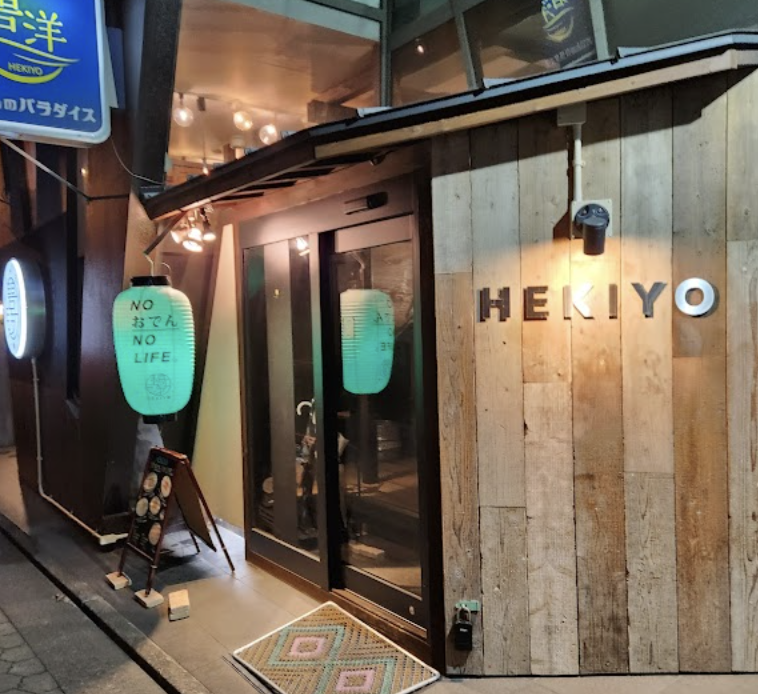居酒屋・ダイニング・飲み屋さ...