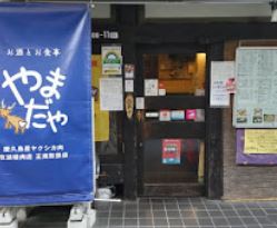 居酒屋・ダイニング・飲み屋さ...
