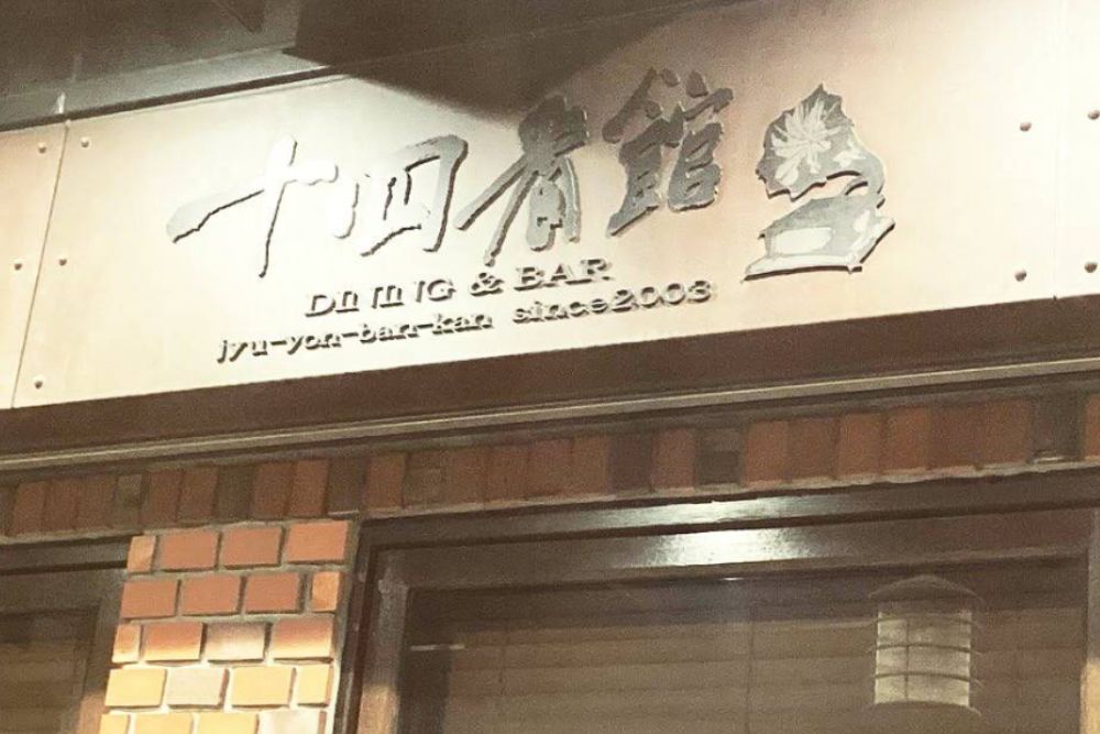 居酒屋・ダイニング・飲み屋さ...
