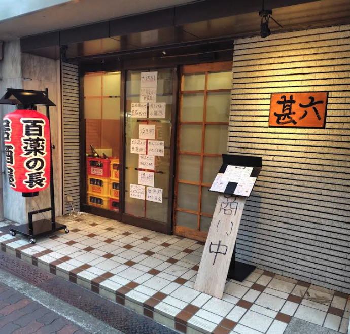 居酒屋・ダイニング・飲み屋さん