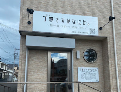 肩こり、腰痛などにオススメの療院等