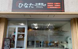 肩こり、腰痛などにオススメの療院等