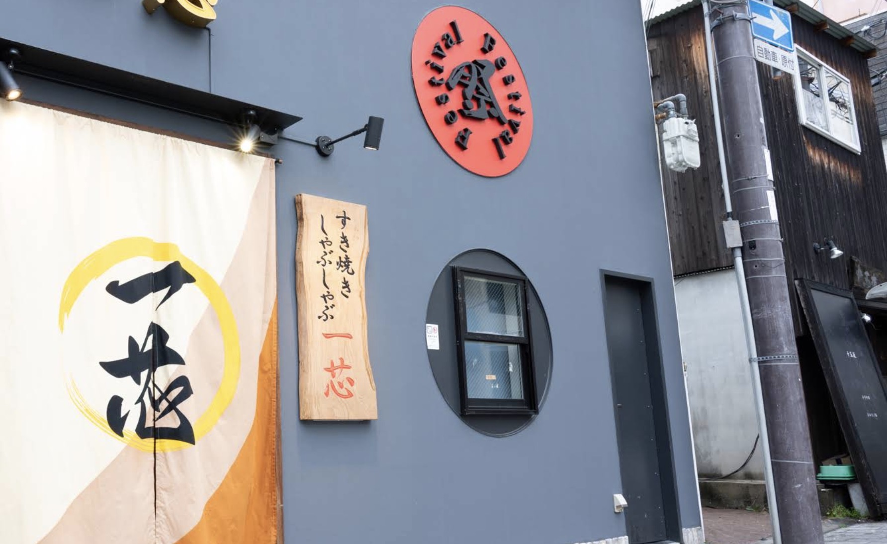 和食・割烹・地酒自慢の店