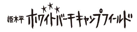 キャンプ場、山登り・トレッキ...