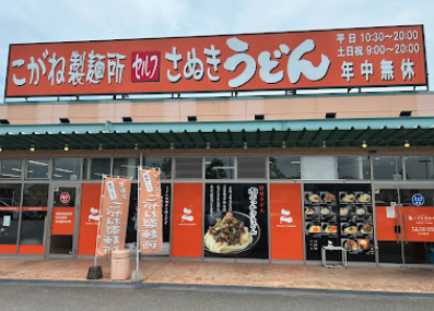 うどん屋、そば屋！ ここがウ...