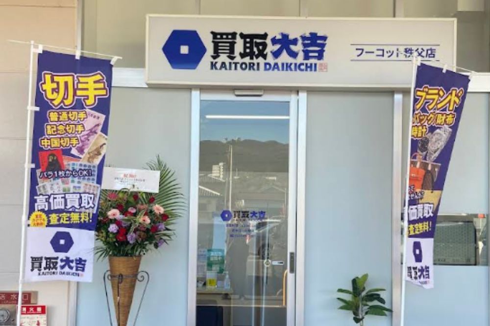 ブランド品・貴金属などを買取りしてくれる店