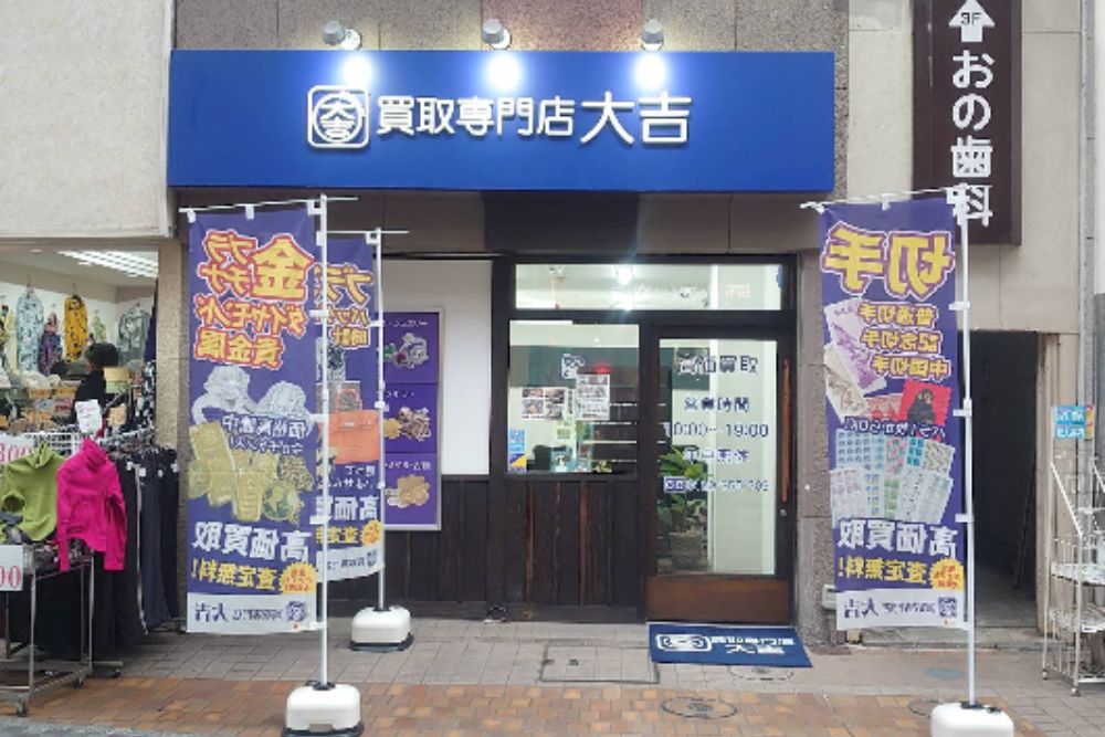 ブランド品・貴金属などを買取りしてくれる店