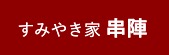 居酒屋・ダイニング・飲み屋さ...