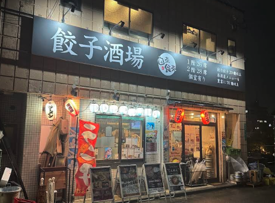 居酒屋・ダイニング・飲み屋さ...