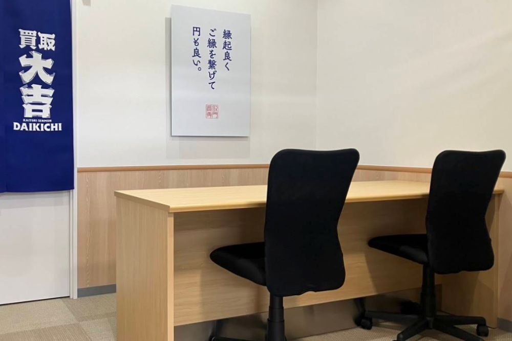 ブランド品・貴金属などを買取りしてくれる店