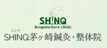 オススメの鍼灸！
