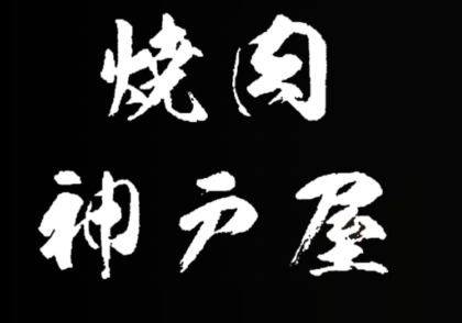 町の好きなところ（お得、便利...