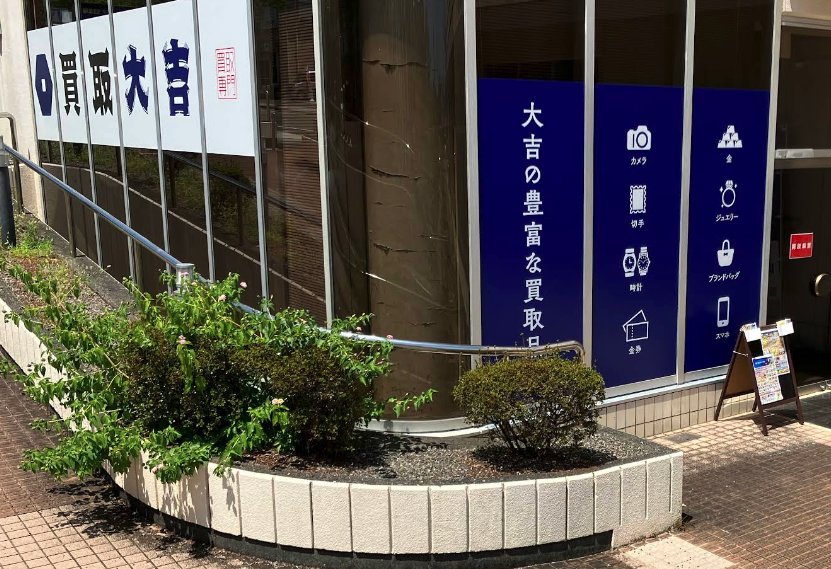 ブランド品・貴金属などを買取...