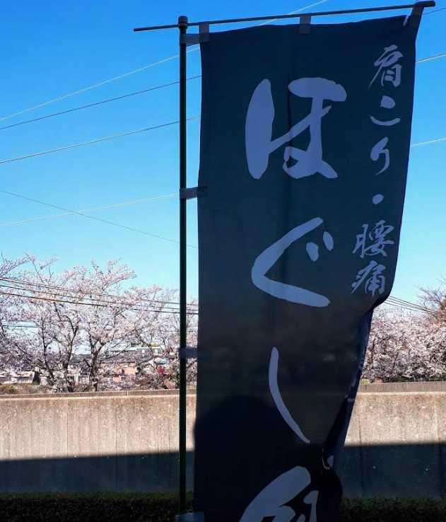 肩こり、腰痛などにオススメの...