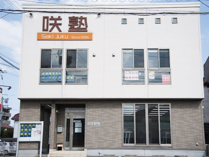 中学受験、高校受験でオススメの塾