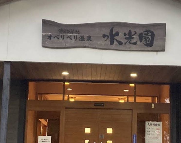 温泉・銭湯・健康ランド！ここがオススメ！！