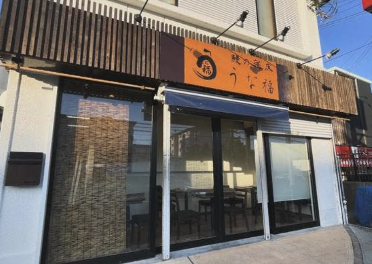 鰻（うなぎ）、蒲焼のオススメ店