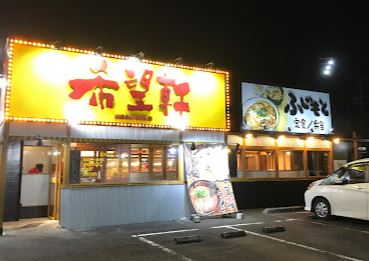 ラーメン屋・餃子屋さん！ここ...