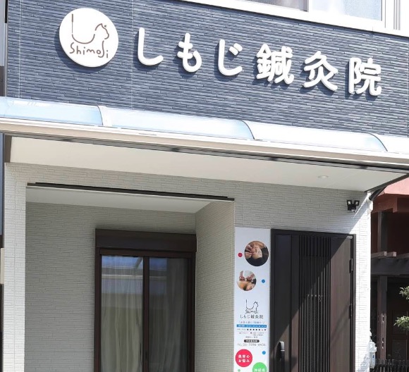 オススメの鍼灸！