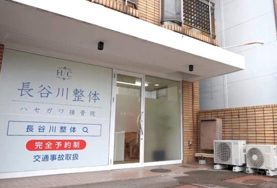 肩こり、腰痛などにオススメの療院等