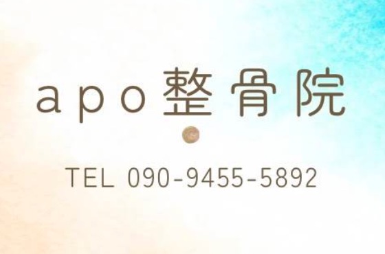 肩こり、腰痛などにオススメの療院等