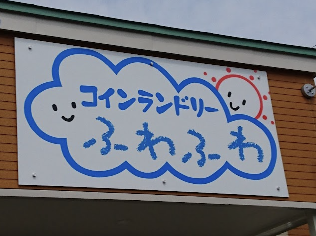 町の好きなところ（お得、便利...