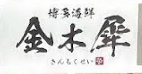 この地域の『おいしい』大募集...