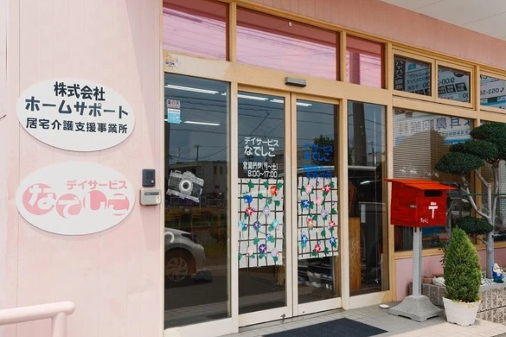 ホームヘルパー、デイホームサ...