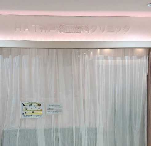 オススメの歯医者