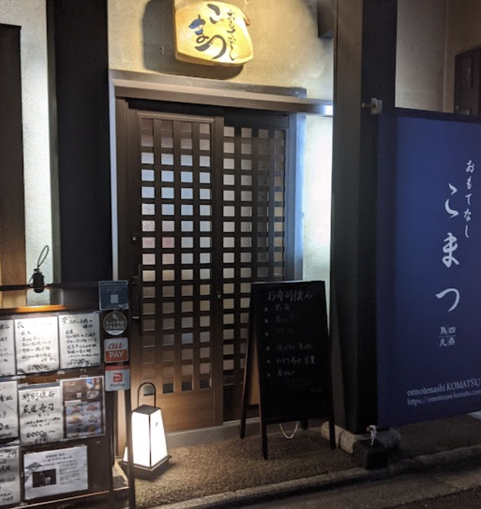 和食・割烹・地酒自慢の店