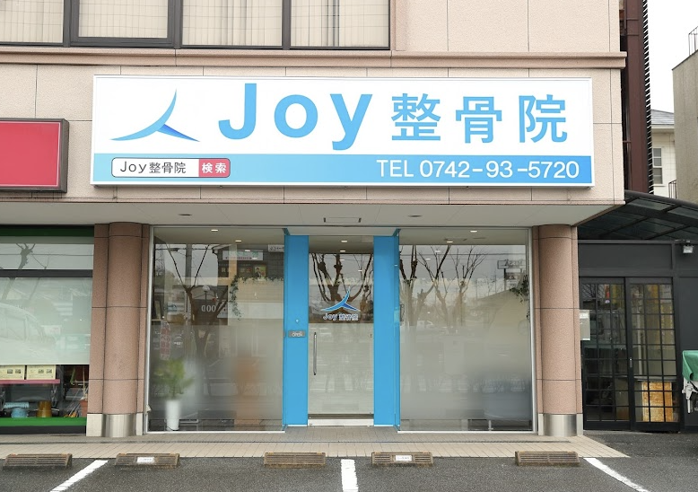 寝違え、ぎっくり腰！オススメの診療所は？