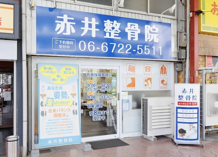 寝違え、ぎっくり腰！オススメの診療所は？