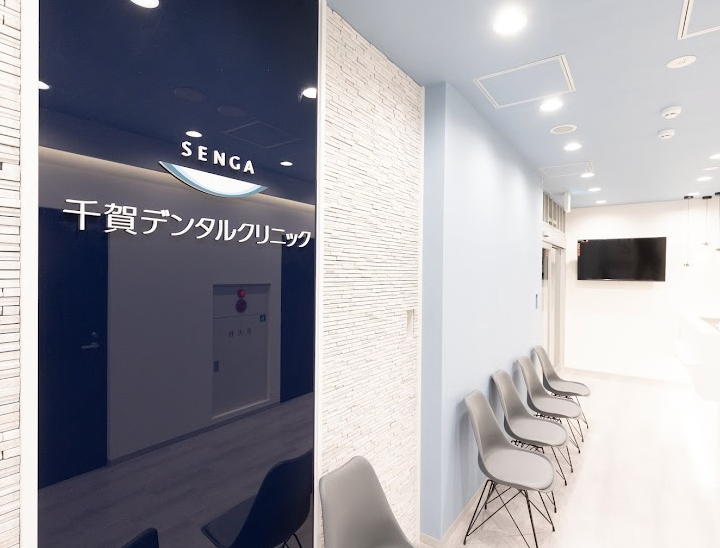 オススメの歯医者