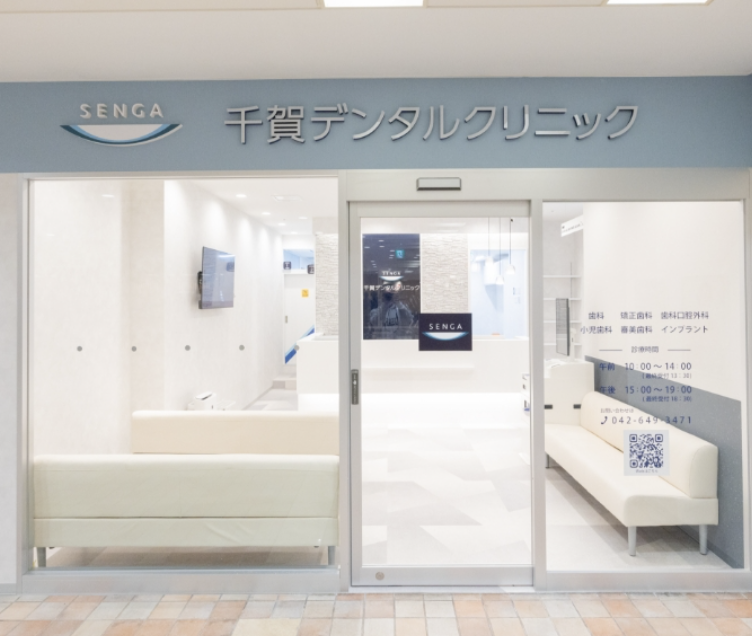 オススメの歯医者