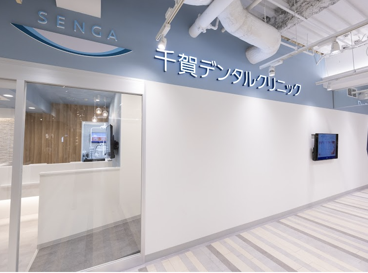 オススメの歯医者