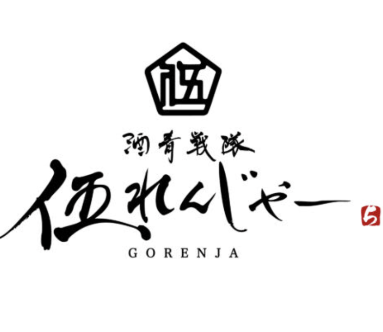 居酒屋・ダイニング・飲み屋さん