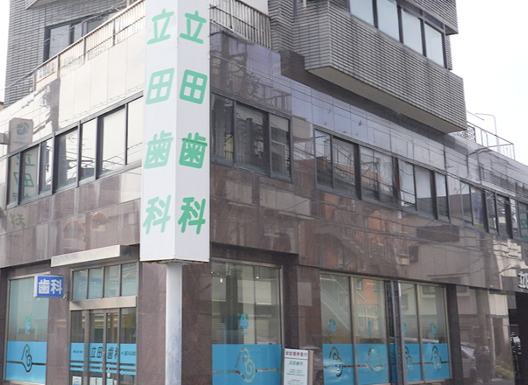 オススメの歯医者