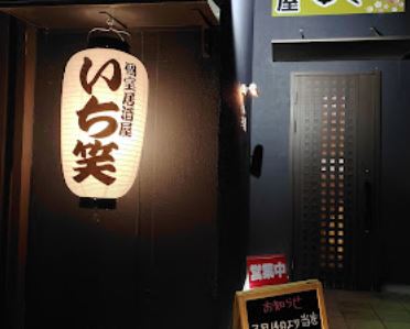 居酒屋・ダイニング・飲み屋さ...