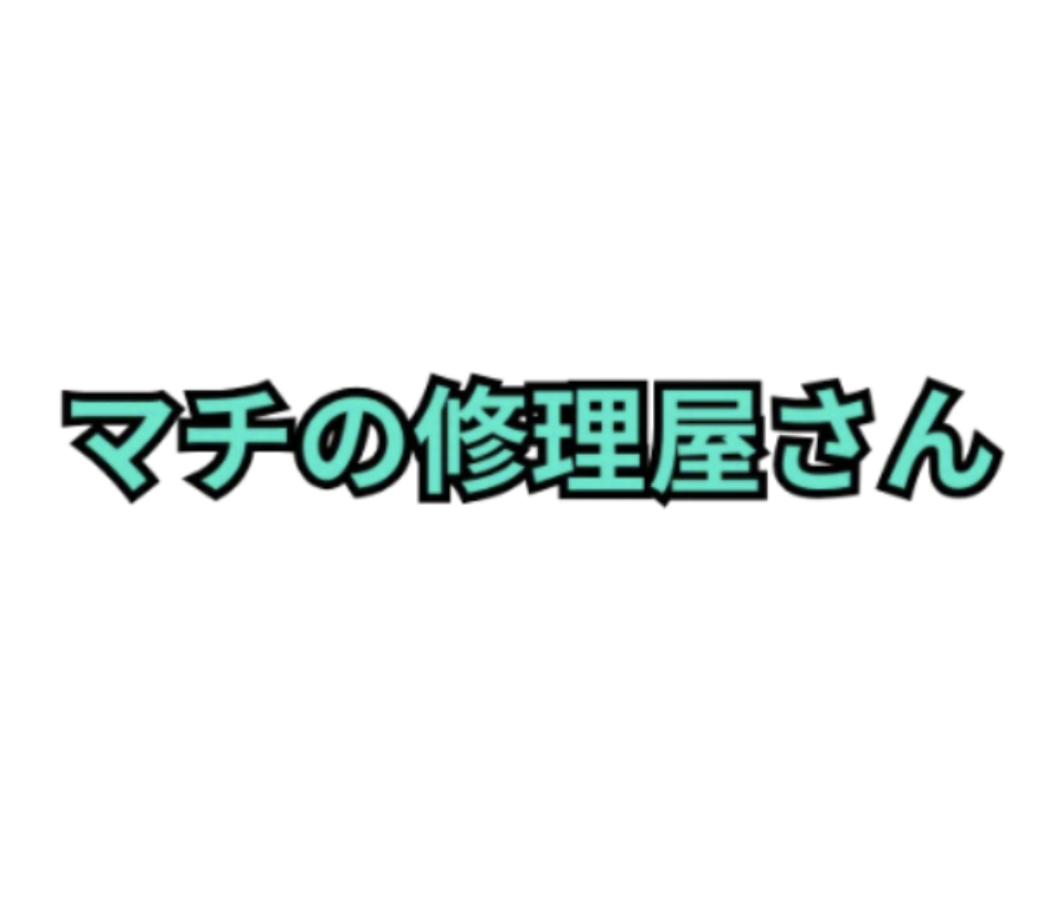 町の好きなところ（お得、便利、メリット…） 
