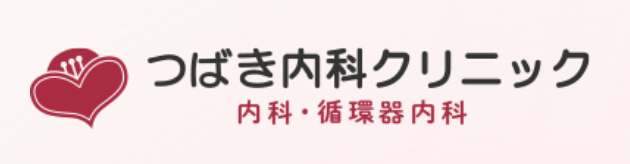 オススメの内科
