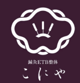 肩こり、腰痛などにオススメの...