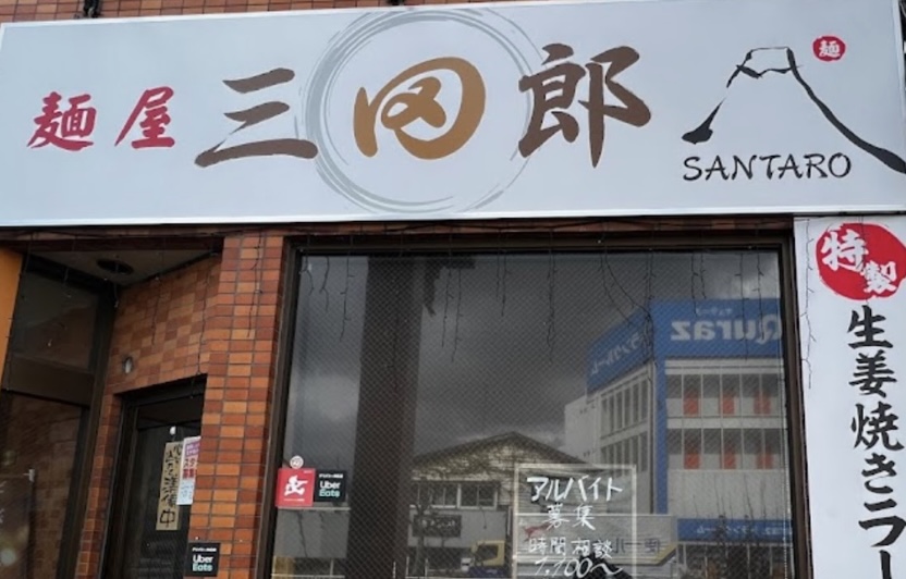 ラーメン屋・餃子屋さん！ここ...