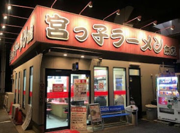 ラーメン屋・餃子屋さん！ここ...