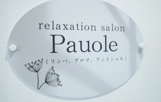 ボディケア・エステサロン（痩...